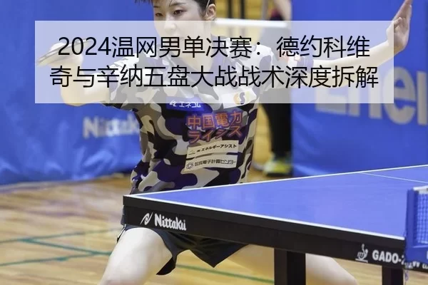 wen-wang-nan-dan-jue-sai-de-yue-ke-wei-qi-yu-xin-na-wu-pan-da-zhan-zhan-shu-shen-du-chai-jie-3-310.jpg