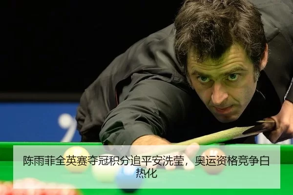 chen-yu-fei-quan-ying-sai-duo-guan-ji-fen-zhui-ping-an-xi-ying-ao-yun-zi-ge-jing-zheng-bai-re-hua-3-767.jpg