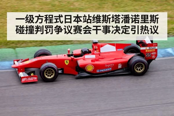 Formula 1 car