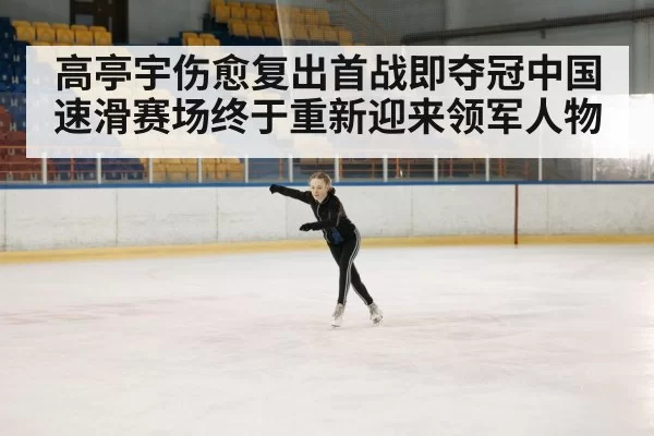 ice skater training